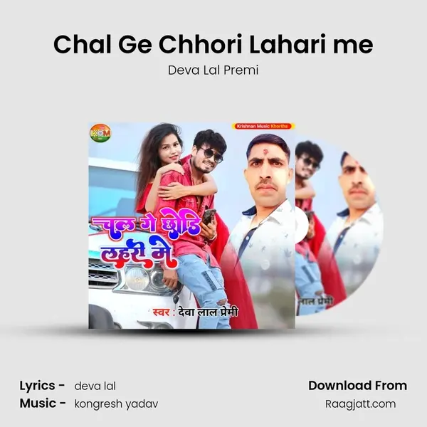 Chal Ge Chhori Lahari me mp3 song