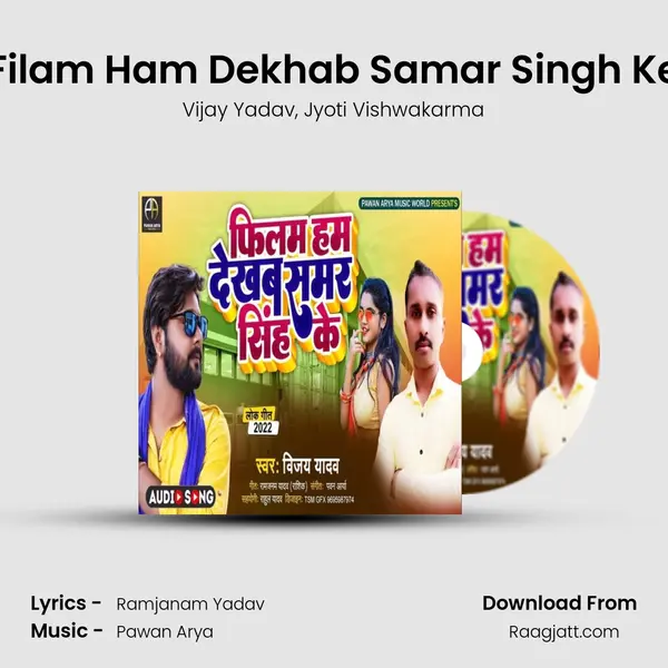 Filam Ham Dekhab Samar Singh Ke mp3 song