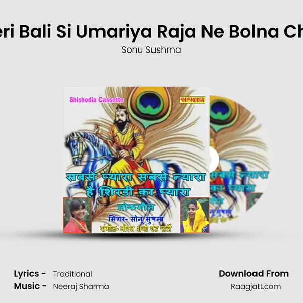 Ari Meri Bali Si Umariya Raja Ne Bolna Chhoda mp3 song