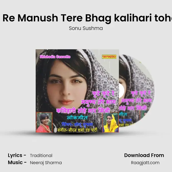 Fute Fute Re Manush Tere Bhag kalihari tohe nar mili mp3 song