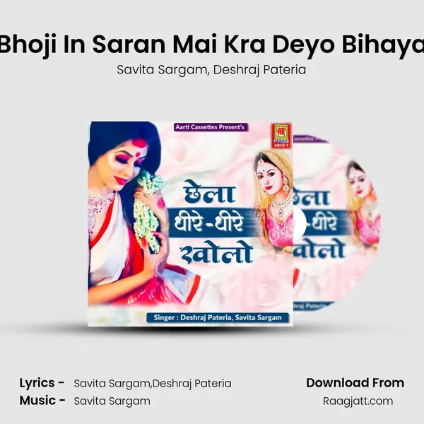 Bhoji In Saran Mai Kra Deyo Bihaya - Savita Sargam album cover 