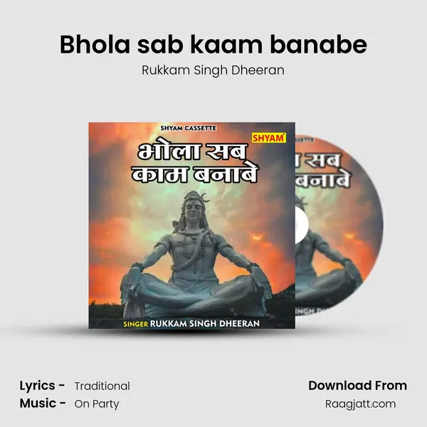 Bhola sab kaam banabe mp3 song