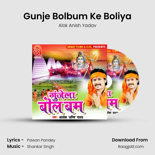 Gunje Bolbum Ke Boliya mp3 song