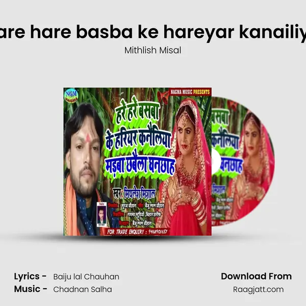 hare hare basba ke hareyar kanailiya mp3 song