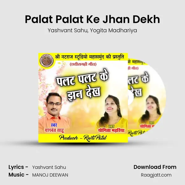 Palat Palat Ke Jhan Dekh - Yashvant Sahu album cover 