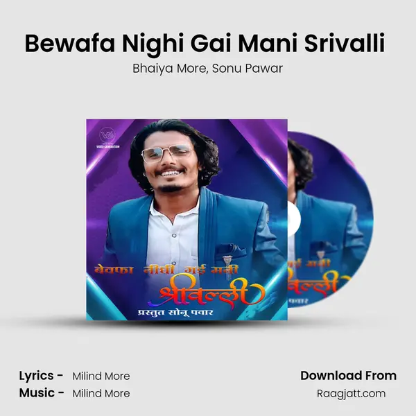 Bewafa Nighi Gai Mani Srivalli (feat. Sonu Pawar) - Bhaiya More album cover 