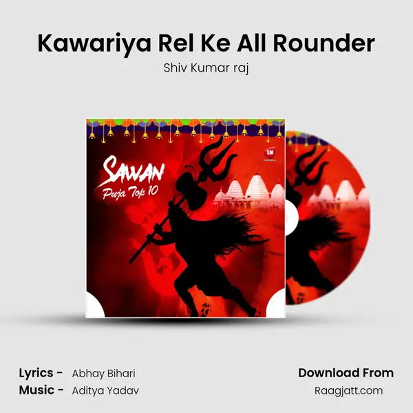 Kawariya Rel Ke All Rounder - Shiv Kumar raj album cover 