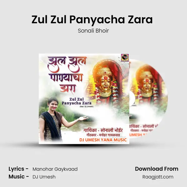 Zul Zul Panyacha Zara (feat. Dj Umesh) - Sonali Bhoir mp3 song