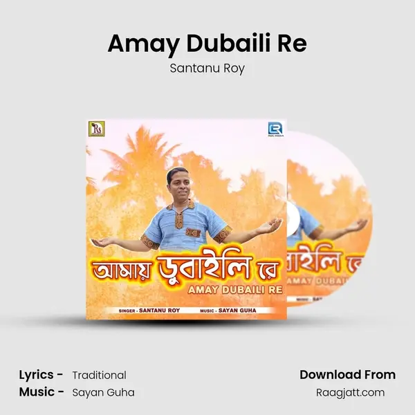 Amay Dubaili Re mp3 song