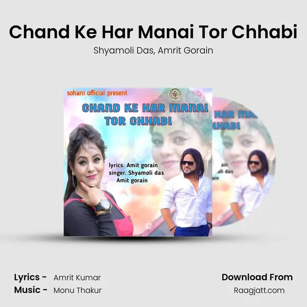 Chand Ke Har Manai Tor Chhabi - Shyamoli Das album cover 