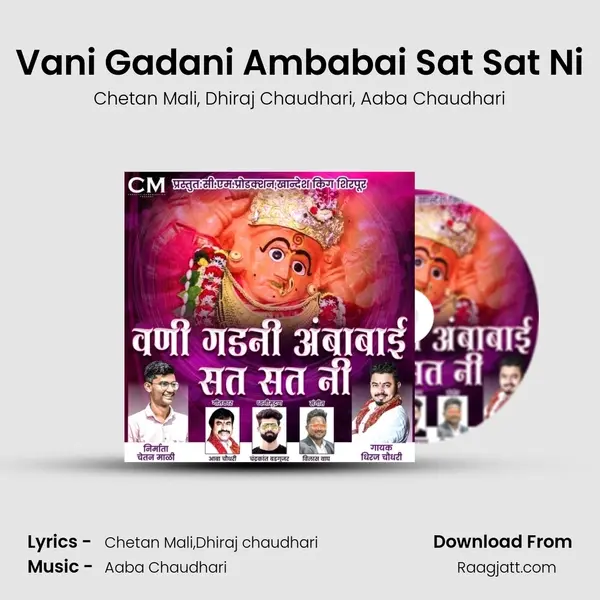 Vani Gadani Ambabai Sat Sat Ni mp3 song