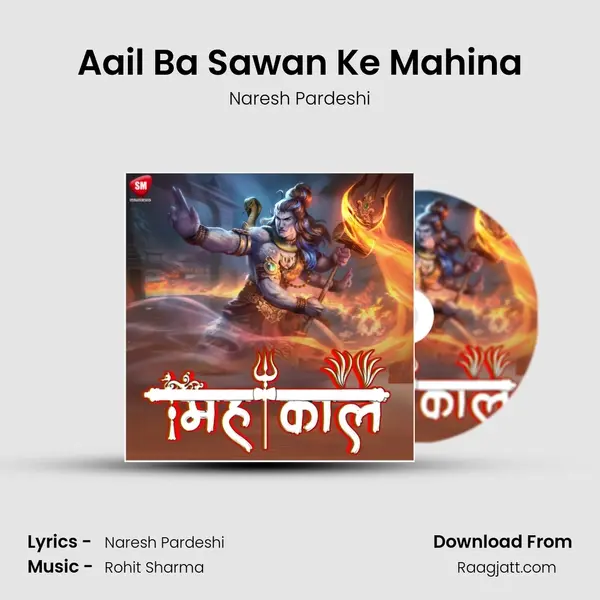 Aail Ba Sawan Ke Mahina - Naresh Pardeshi album cover 