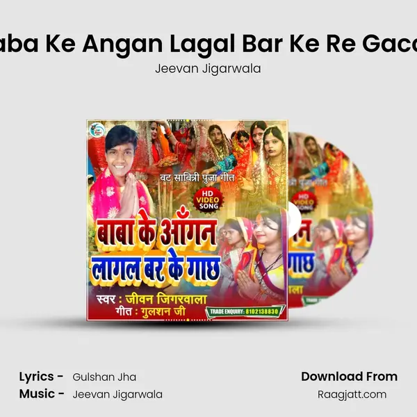 Baba Ke Angan Lagal Bar Ke Re Gacch mp3 song