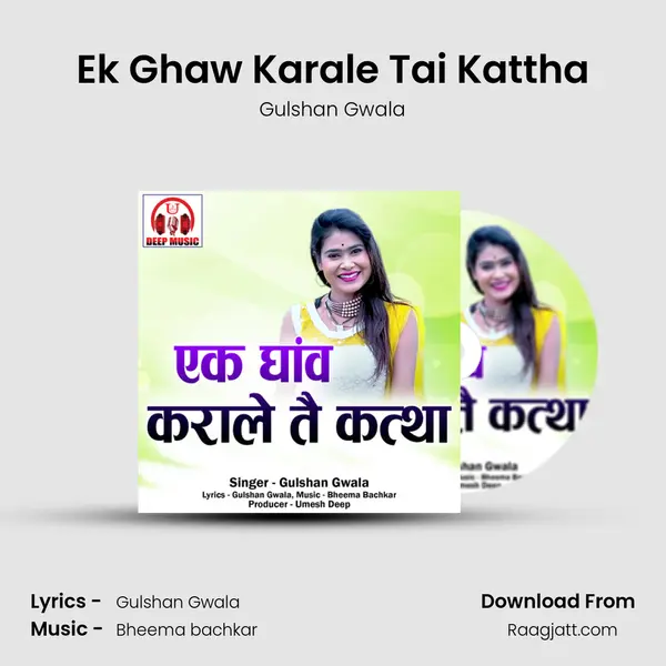 Ek Ghaw Karale Tai Kattha - Gulshan Gwala album cover 