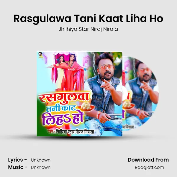 Rasgulawa Tani Kaat Liha Ho mp3 song