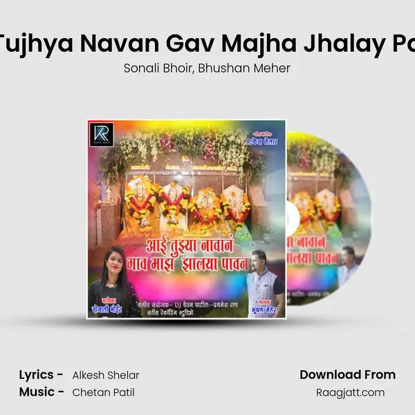 Aai Tujhya Navan Gav Majha Jhalay Pavan - Sonali Bhoir album cover 