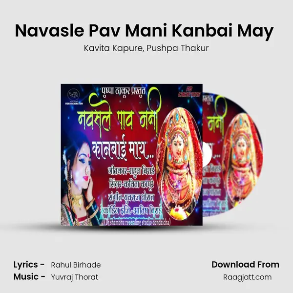 Navasle Pav Mani Kanbai May (feat. Pushpa Thakur) mp3 song