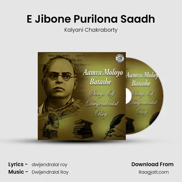 E Jibone Purilona Saadh - Kalyani Chakraborty album cover 