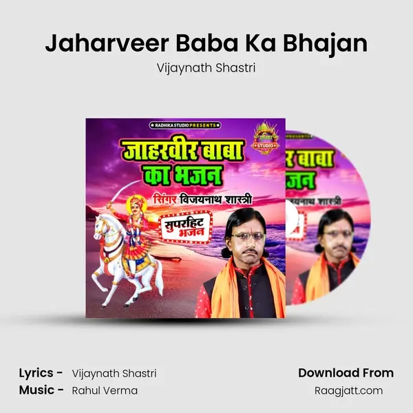 Jaharveer Baba Ka Bhajan mp3 song