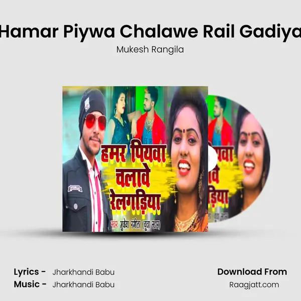 Hamar Piywa Chalawe Rail Gadiya mp3 song