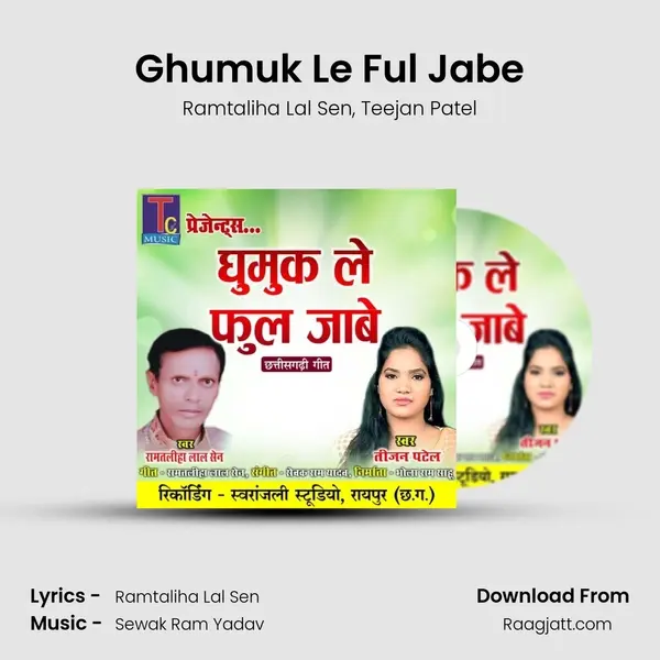 Ghumuk Le Ful Jabe mp3 song