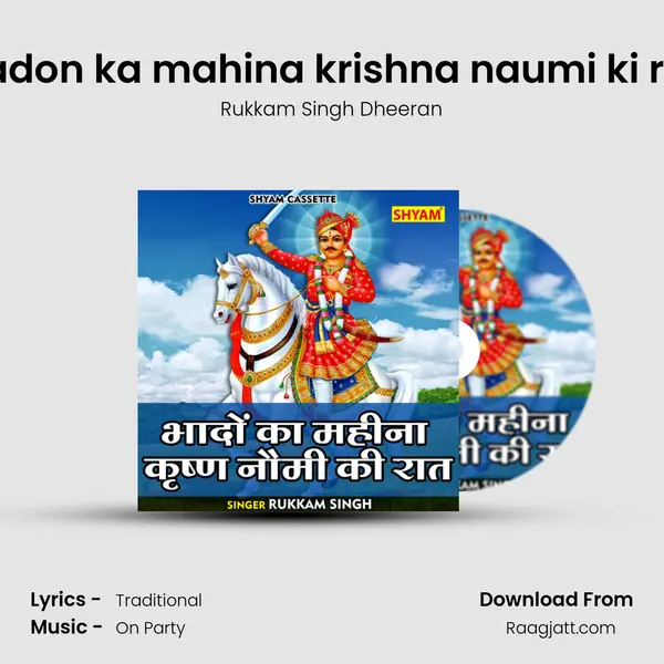 Bhadon ka mahina krishna naumi ki raat mp3 song