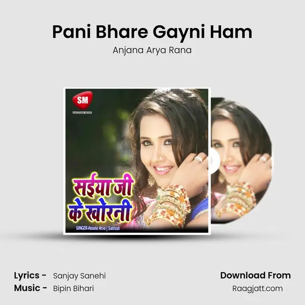 Pani Bhare Gayni Ham mp3 song