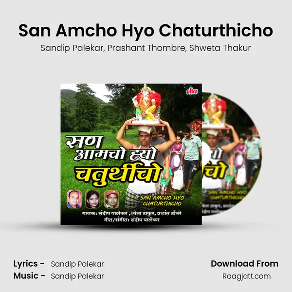 San Amcho Hyo Chaturthicho - Sandip Palekar album cover 