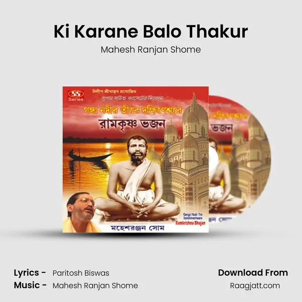 Ki Karane Balo Thakur mp3 song