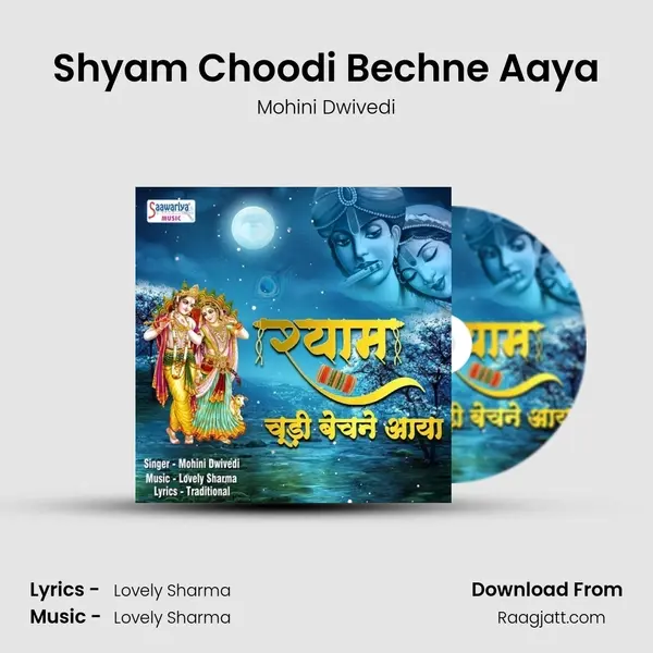 Shyam Choodi Bechne Aaya mp3 song