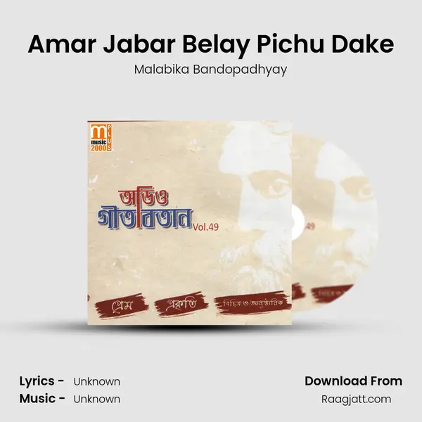 Amar Jabar Belay Pichu Dake - Malabika Bandopadhyay album cover 