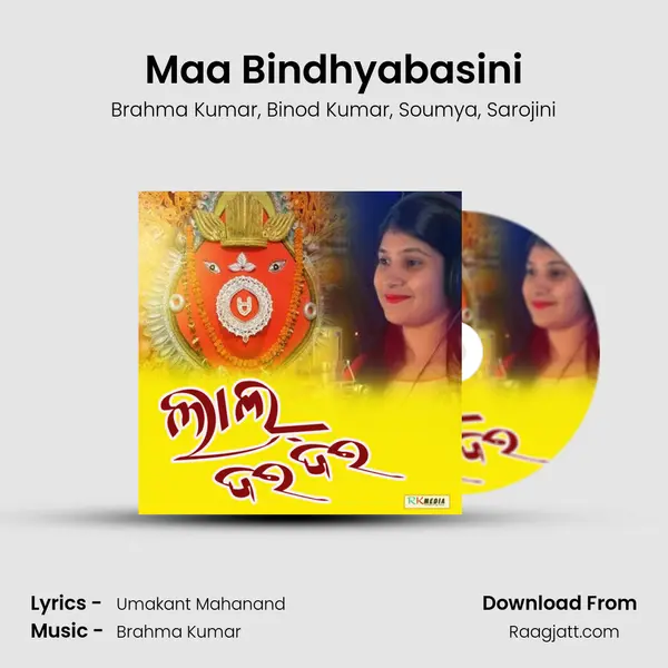 Maa Bindhyabasini mp3 song