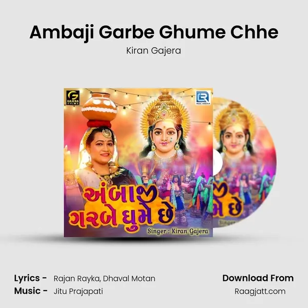 Ambaji Garbe Ghume Chhe mp3 song