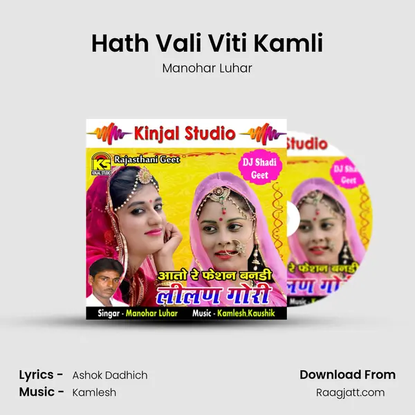 Hath Vali Viti Kamli mp3 song