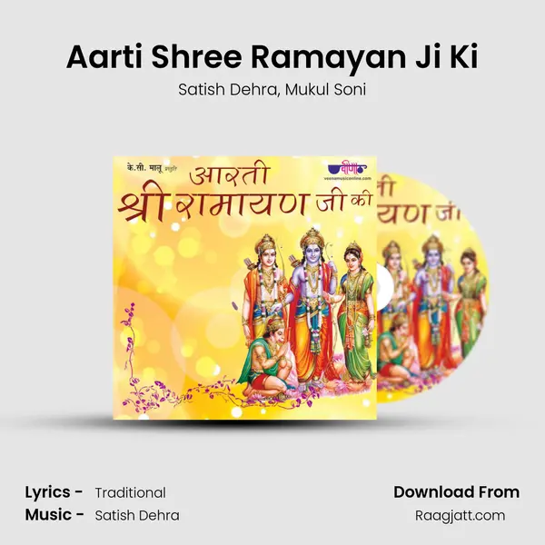 Aarti Shree Ramayan Ji Ki mp3 song