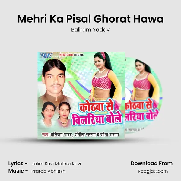 Mehri Ka Pisal Ghorat Hawa mp3 song