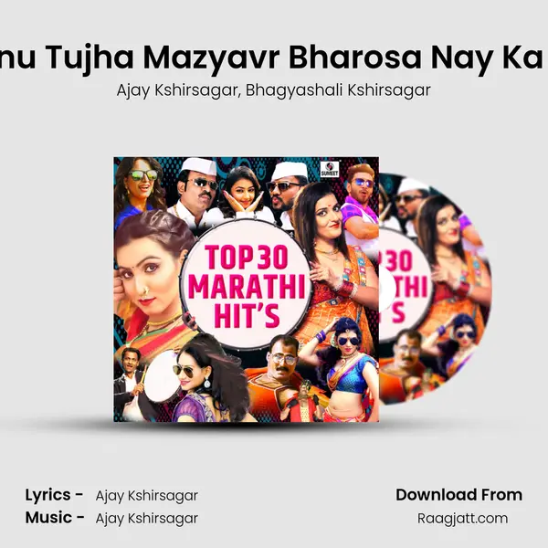 Sonu Tujha Mazyavr Bharosa Nay Ka DJ mp3 song