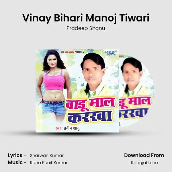 Vinay Bihari Manoj Tiwari - Pradeep Shanu album cover 