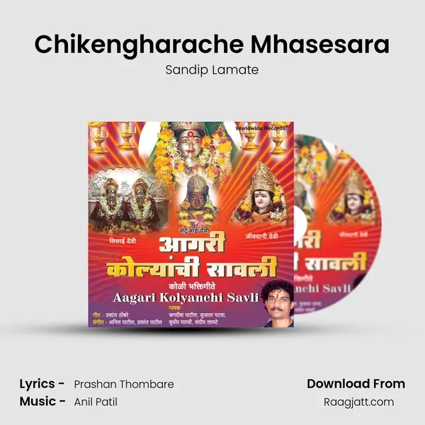 Chikengharache Mhasesara - Sandip Lamate album cover 