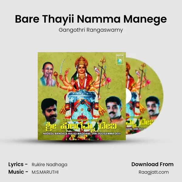 Bare Thayii Namma Manege mp3 song