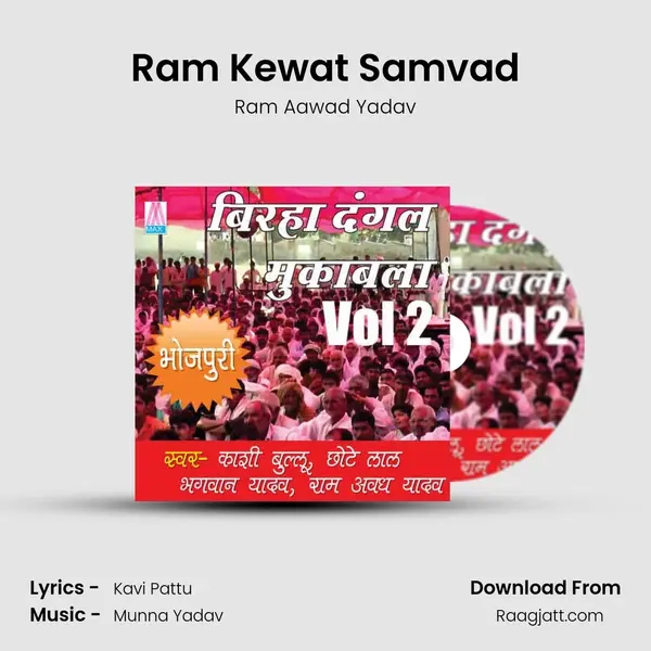 Ram Kewat Samvad mp3 song