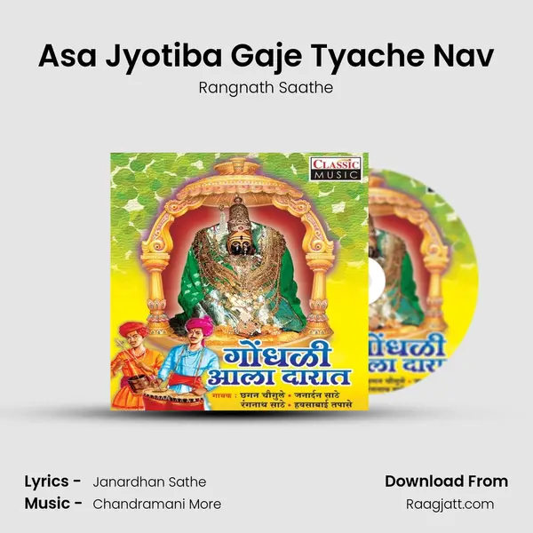 Asa Jyotiba Gaje Tyache Nav mp3 song