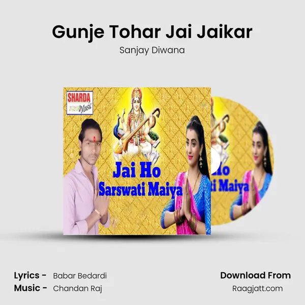 Gunje Tohar Jai Jaikar mp3 song