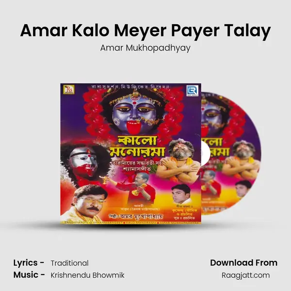 Amar Kalo Meyer Payer Talay mp3 song