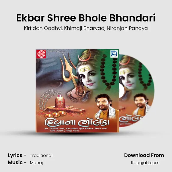 Ekbar Shree Bhole Bhandari - Kirtidan Gadhvi album cover 