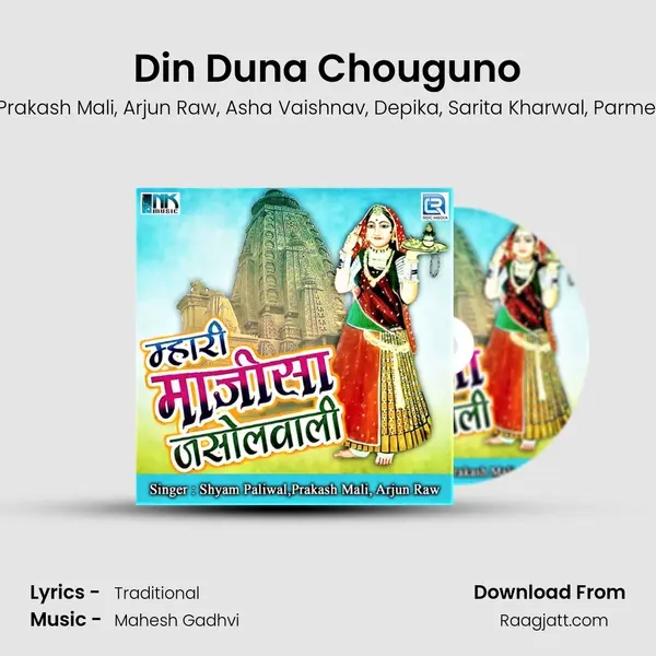 Din Duna Chouguno mp3 song