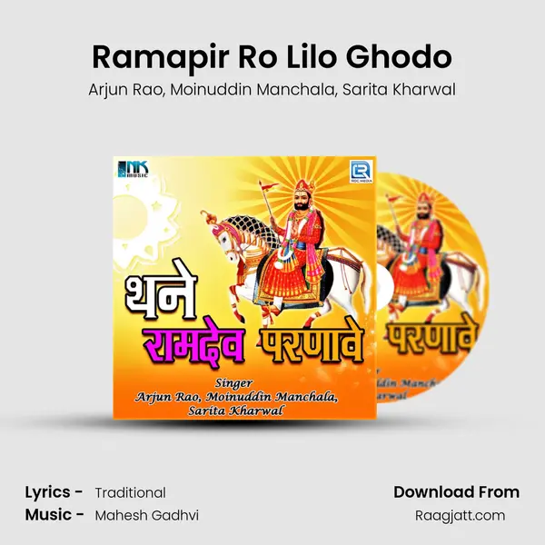 Ramapir Ro Lilo Ghodo mp3 song