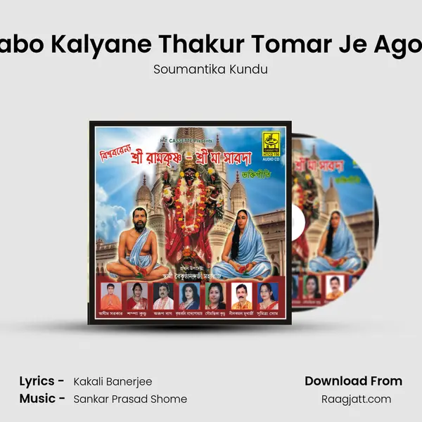 Manabo Kalyane Thakur Tomar Je Agomon - Soumantika Kundu album cover 