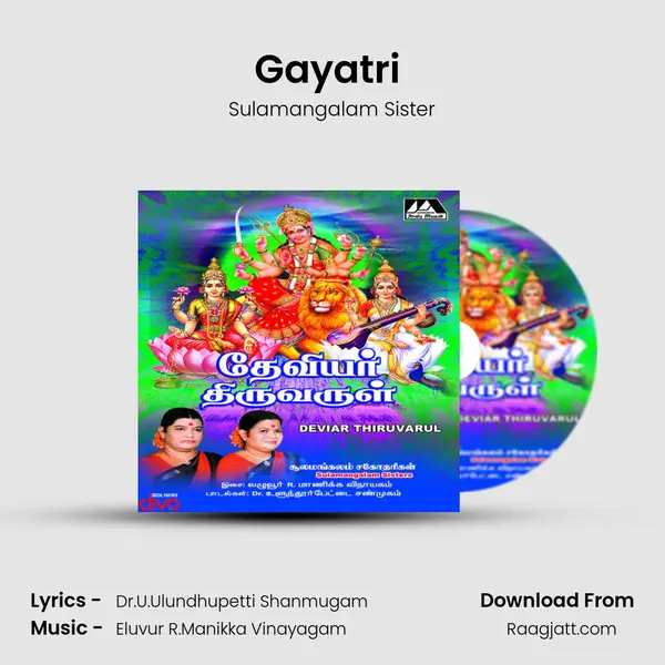 Gayatri (Kamatchi) mp3 song