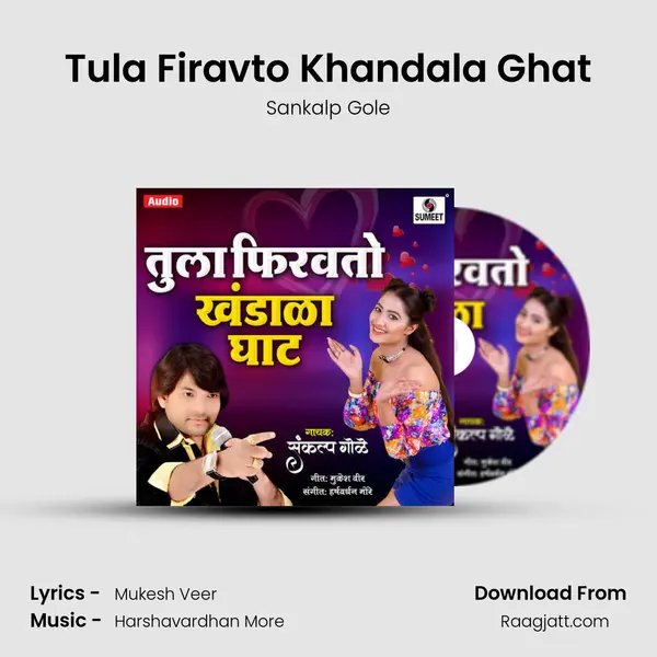 Tula Firavto Khandala Ghat mp3 song